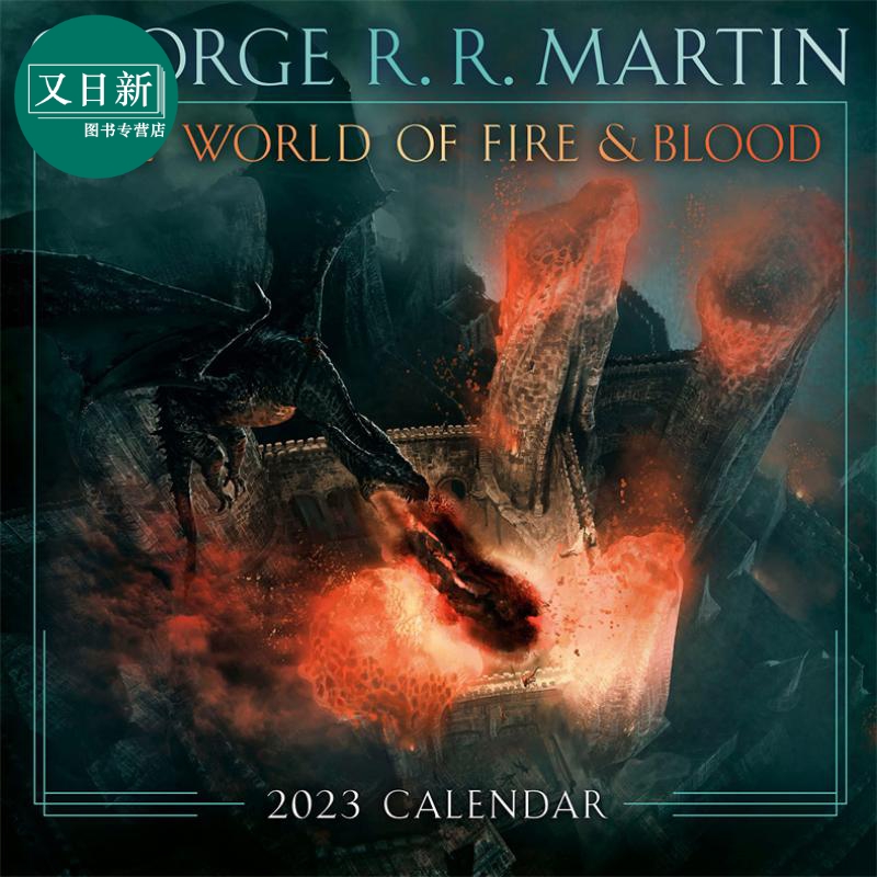 火与血的世界2023年历 The World of Fire & Blood 2023 Calendar 英文原版 George R R Martin 周边 又日新