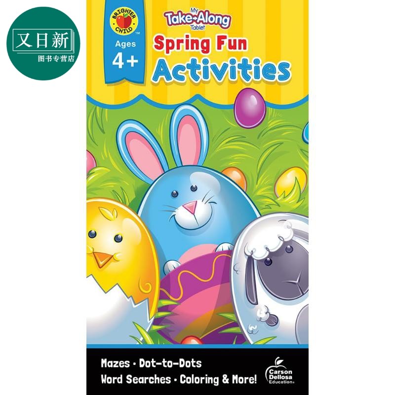 随身携带活动册春季趣味4-5岁