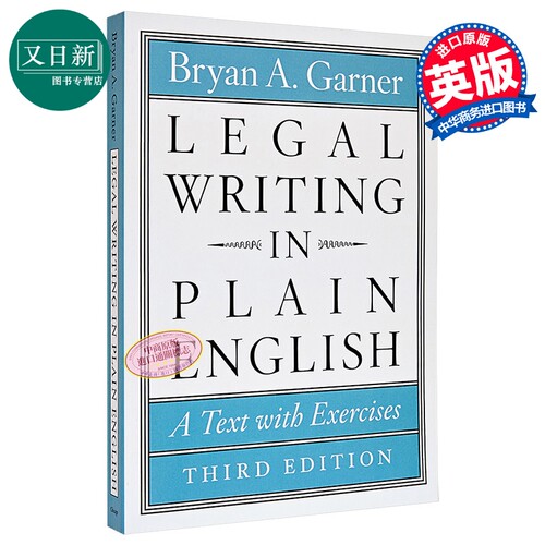 芝加哥写作编辑和出版指南系列 浅显易懂的法律写作 Legal Writing in Plain English  A Text with Exercises 又日新