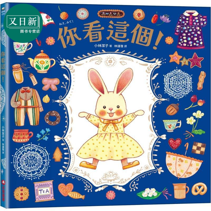 你看这个！【可爱书衣版】