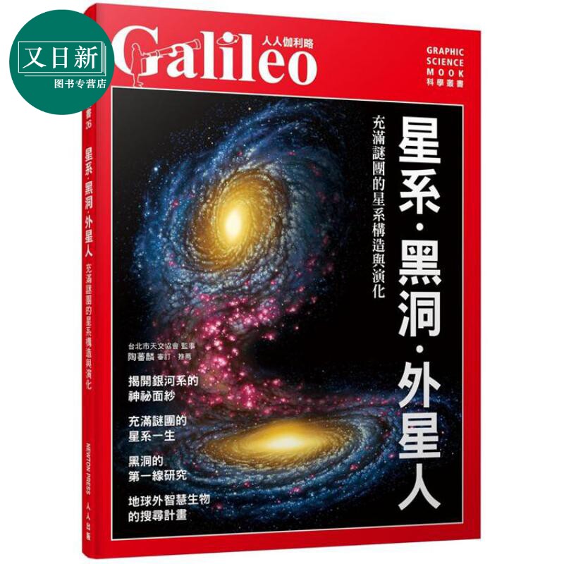 充满谜团的星系构造与演化