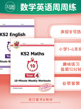 KS2 Maths and English 10-Minute Weekly Workouts小学数学英语小测周周练 趣味练习 思维培养 8-9岁 英国CGP原版 多规格可选