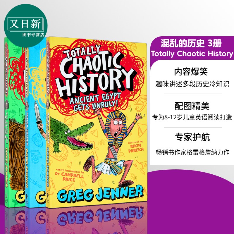 混乱的历史3册儿童历史读物