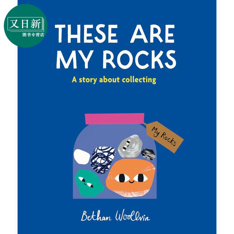 这些是我的石头 关于收藏的故事 These Are My Rocks A Story About Collecting 英文原版 儿童绘本故事 进口童书 又日新