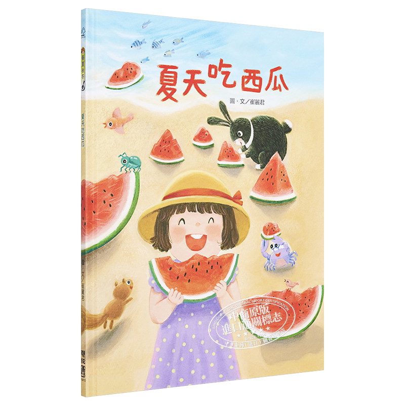 夏天西瓜港台原版崔丽君联经