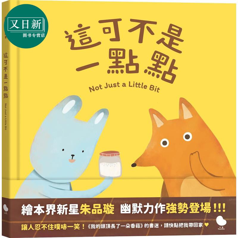 这可不是一点点儿童绘本