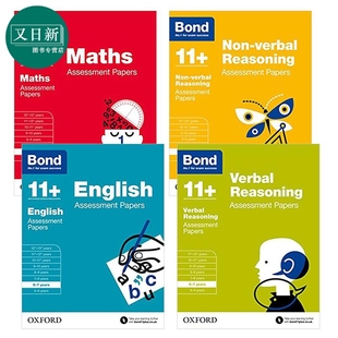 英语 评估试卷练习套装 Bond 教辅 小学1 又日新 英国牛津 含答案 数学 4册 文字和非文字推理 2年级适用 7岁