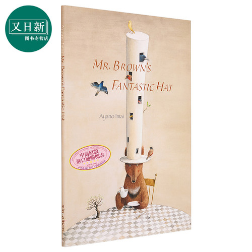 Eve Tharlet Mr Browns Fantastic Hat 布朗先生的神奇帽子 今井绫野 Ayano Imai 英文原版 进口图书 儿童绘本 寓言故事图画?