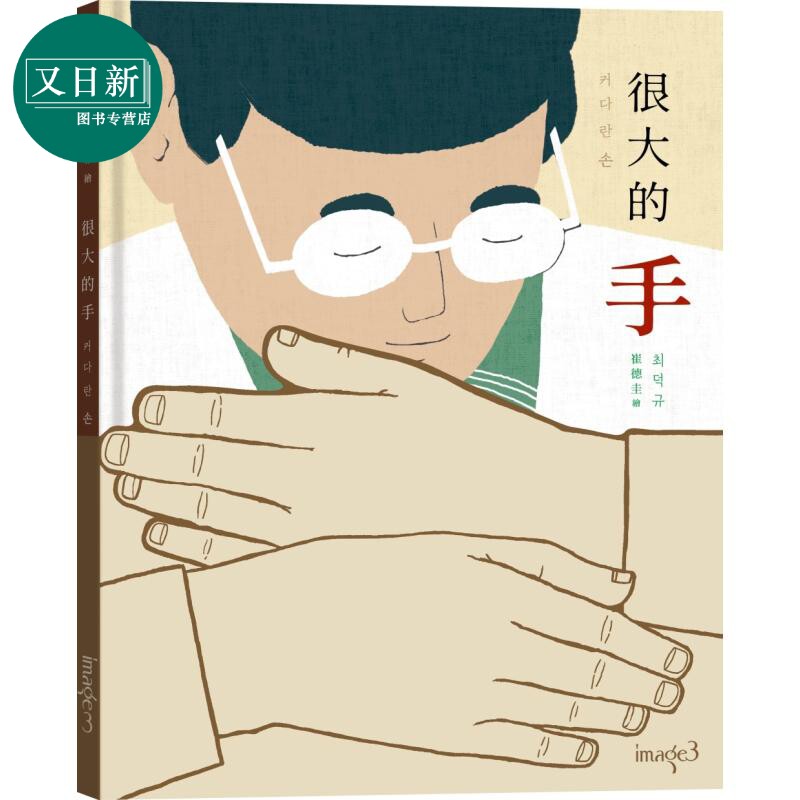 很大的手（无字绘本）原版