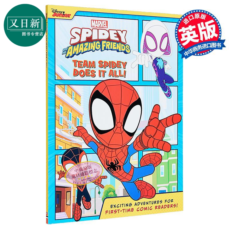 漫画蜘蛛侠和他的神奇朋友们