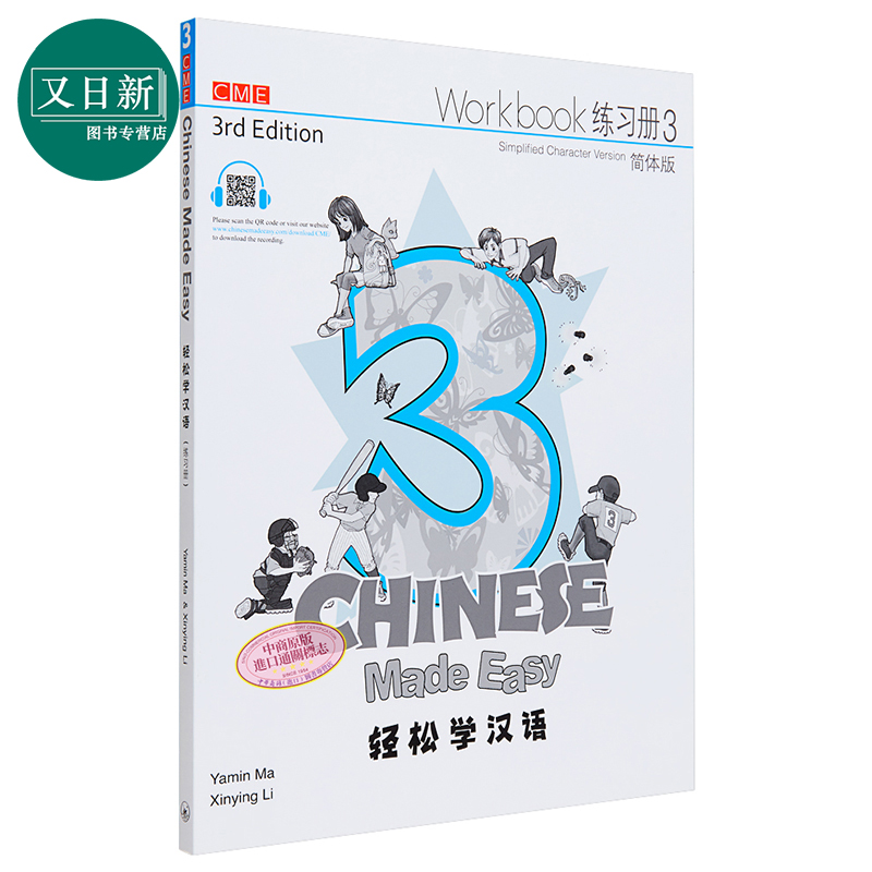 轻松学汉语ChineseMadeEasy