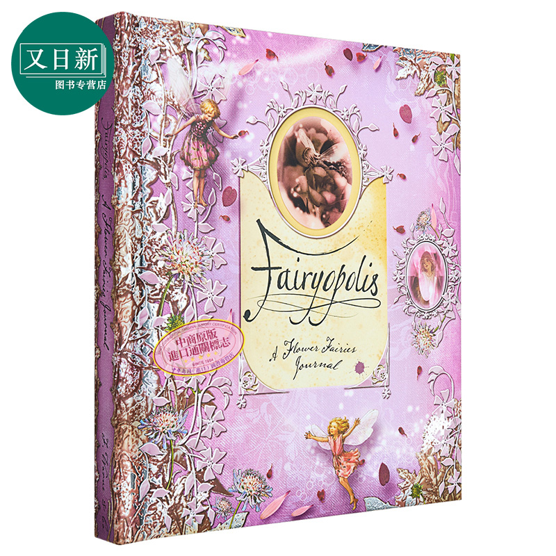 花仙子日记CicelyMaryBarker
