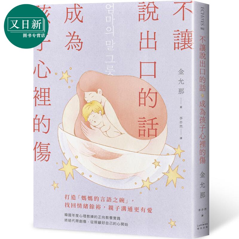 不让说出口的话,成为孩子的伤