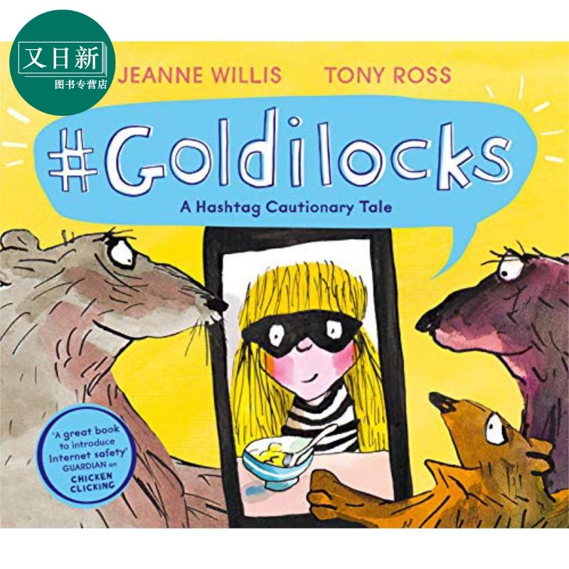 goldilocks a hashtag cautionary tale 金发姑娘的搞笑事件 英文原版