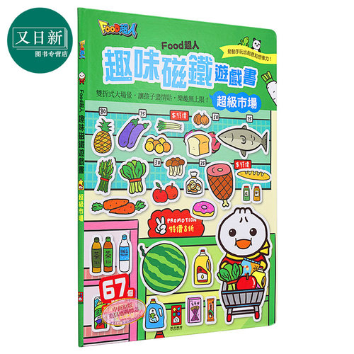 超级市场FOOD超人趣味磁铁游戏