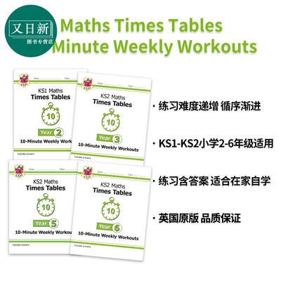 英国CGP原版 KS1 KS2 Maths 小学2-6年级数学乘法表 十分钟测试 配答案 Times Tables 10-Minute Weekly Workouts 又日新