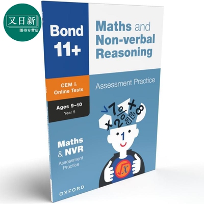 牛津邦德11+数学&非语言推理