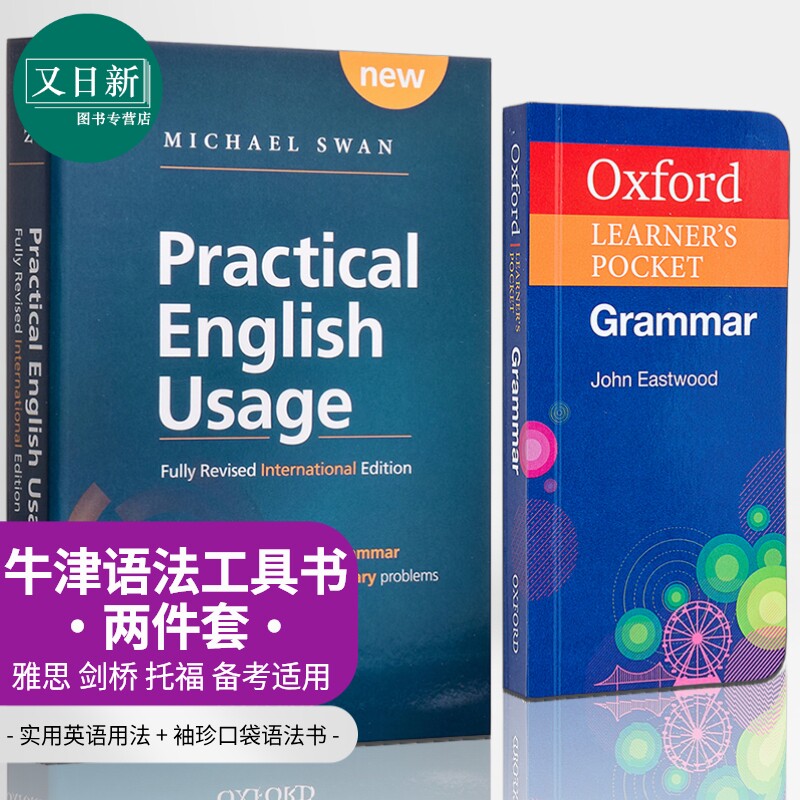 英文原版牛津英语语法工具书2册 袖珍口袋书Oxford Learners Pocket Grammar 实用语法Practical English Usage 又日新