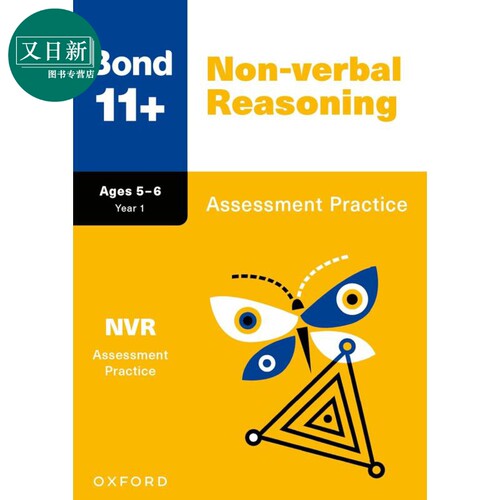 Bond 11+ Non-verbal Reasoning Assessment Practice Age 5-6 GL 牛津邦德11+ 非语言推理评估试卷5-6岁英文原版 又日新