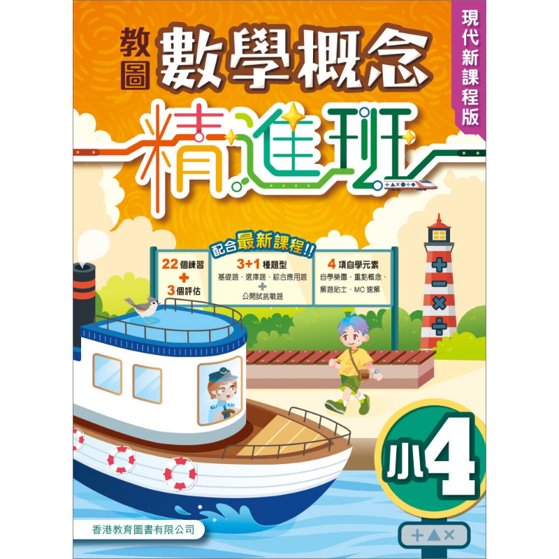 数学概念精进班小学四年级