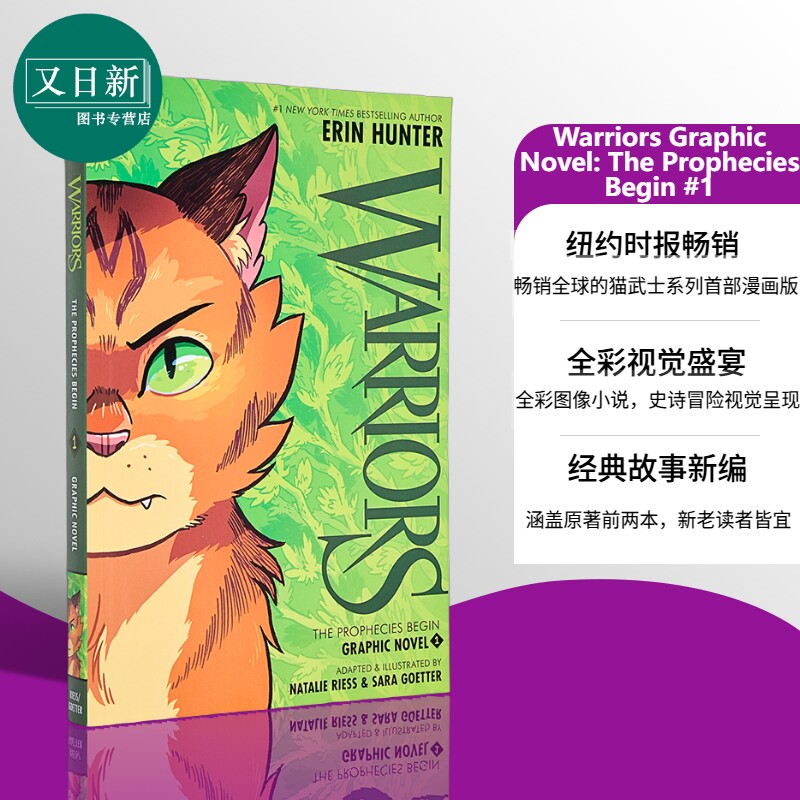 猫武士漫画版#1英文原版