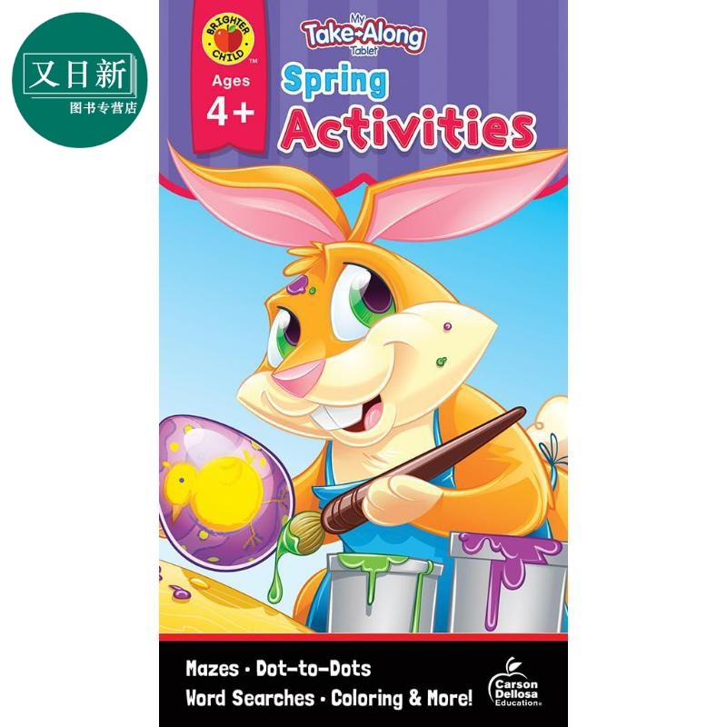 随身携带活动册春天活动4-5岁