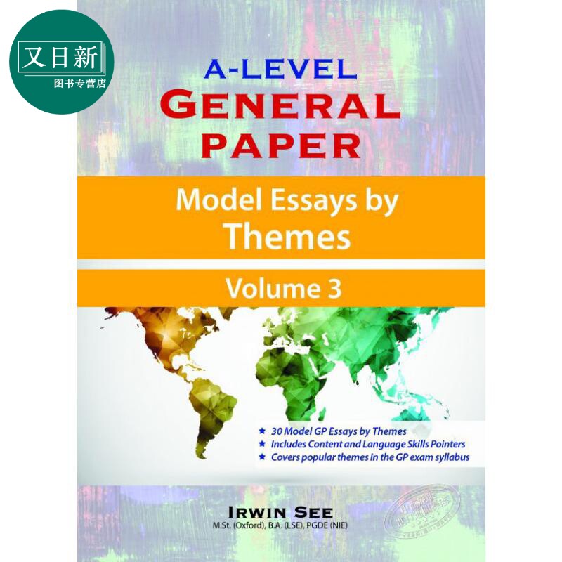 新加坡教辅 A-Level考试 普通论文主题分类范文第3卷 General Paper:Model Essays by Themes 英国高中课程