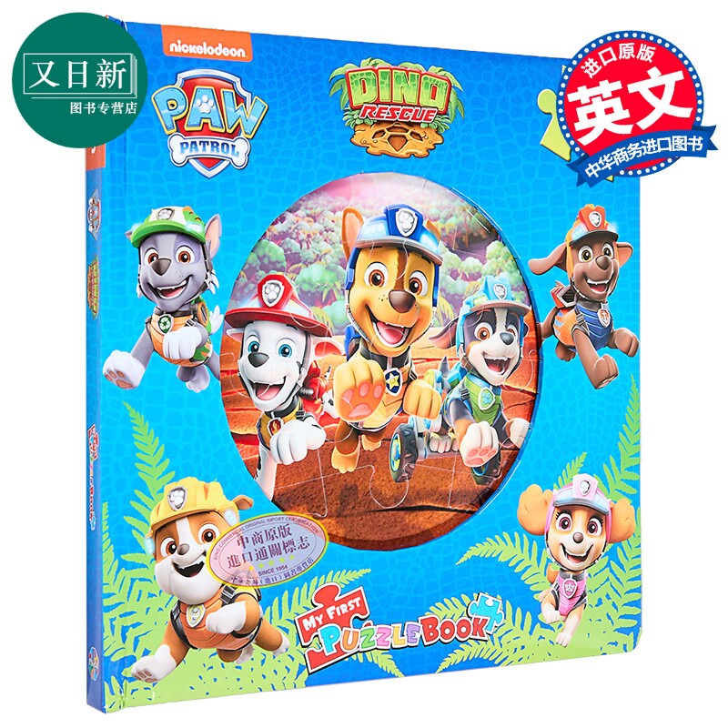 拼拼书:汪汪队恐龙救援