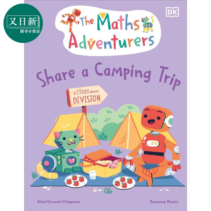 DK数学大冒险：分享露营之旅