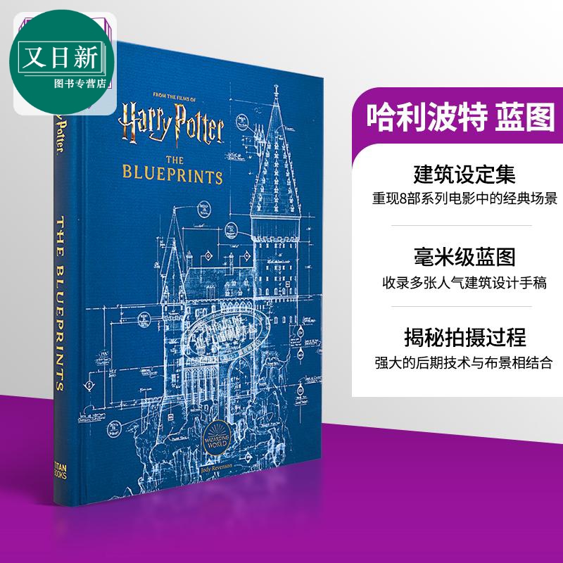 哈利波特 蓝图 英文原版 Harry Potter The Blueprints Jody Revenson 影视  电影画册 J K罗琳 又日新
