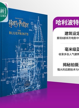 哈利波特 蓝图 英文原版 Harry Potter The Blueprints Jody Revenson 影视  电影画册 J K罗琳 又日新