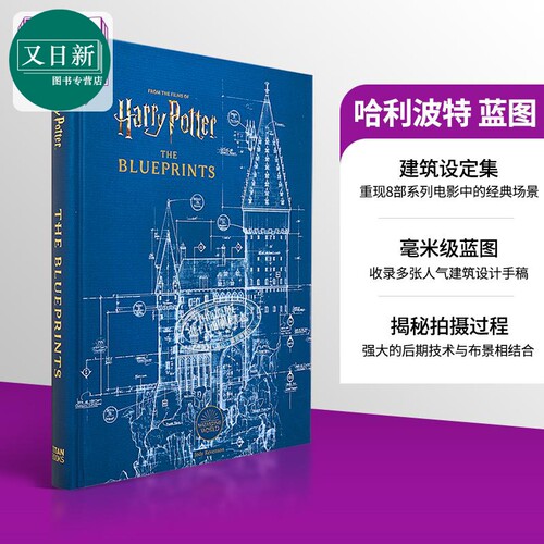 哈利波特 蓝图 英文原版 Harry Potter The Blueprints Jody Revenson 影视  电影画册 J K罗琳 又日新