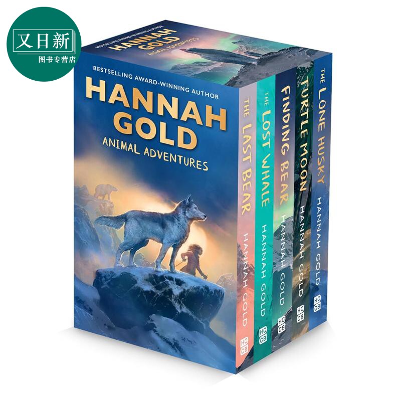 汉娜.戈尔德5册套装HannahGold