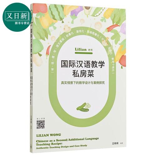 针对国际学校汉语教师编写