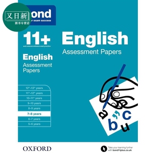 PAPERS 含答案BOND 牛津邦德 ENGLISH 英国名校入学考试 英文原版 英语评估试卷 又日新 8岁 ASSESSMENT