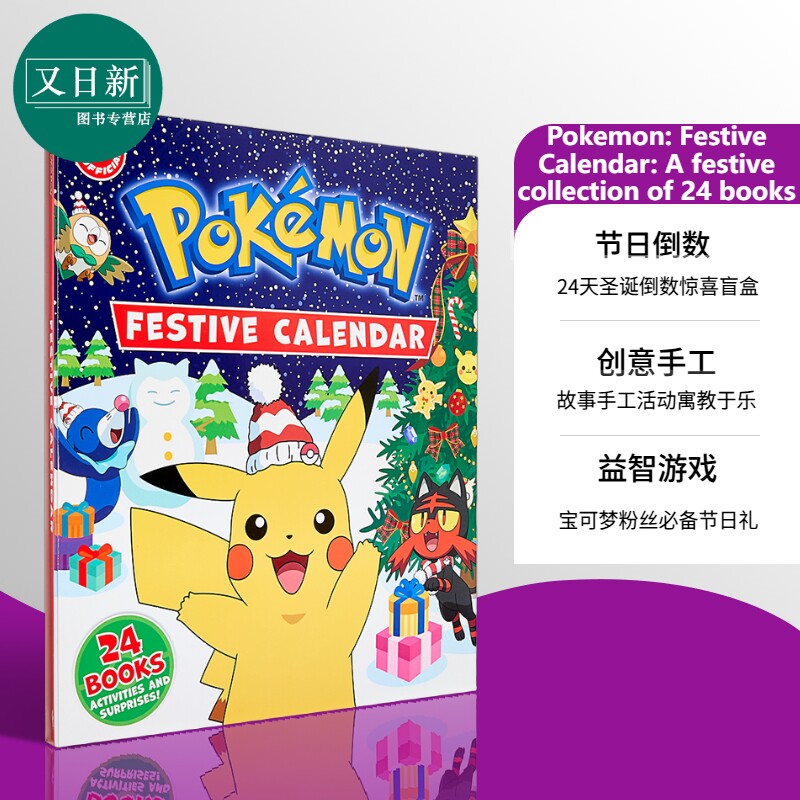 Pokemon宝可梦节日盲盒书