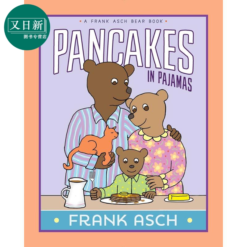 FrankAsch月亮小熊：睡衣煎饼