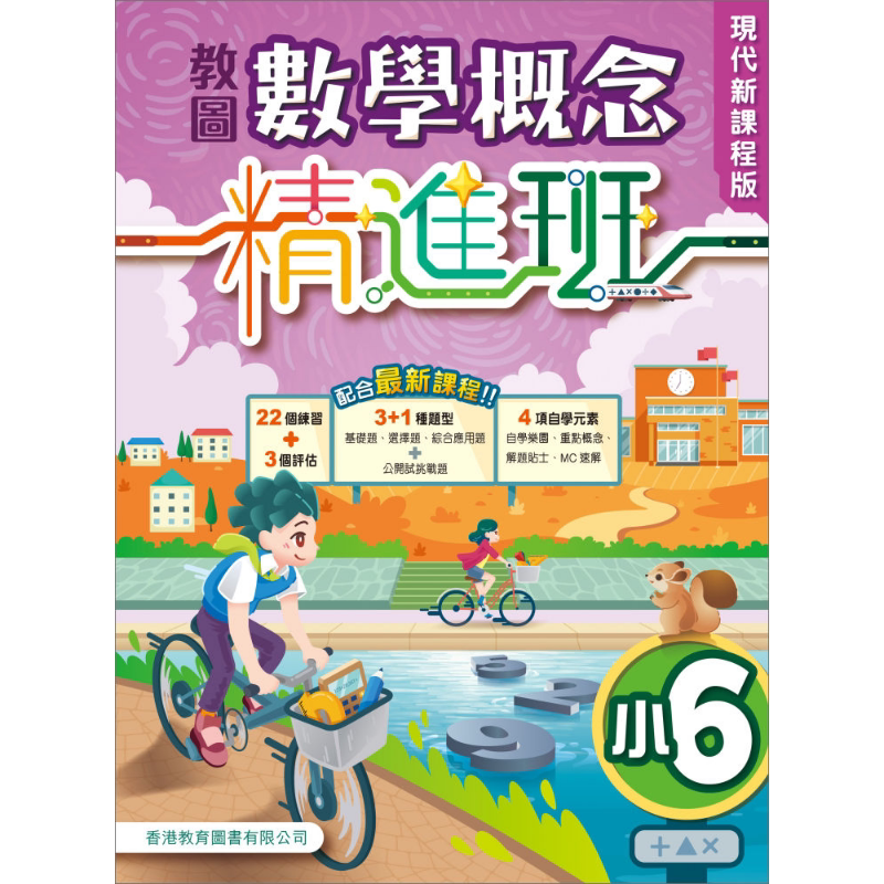 数学概念精进班小学五年级
