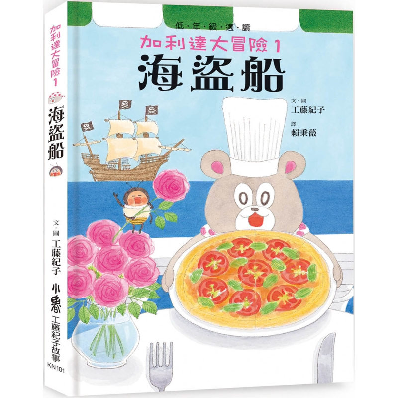 工藤纪子加利达大冒险1海盗船