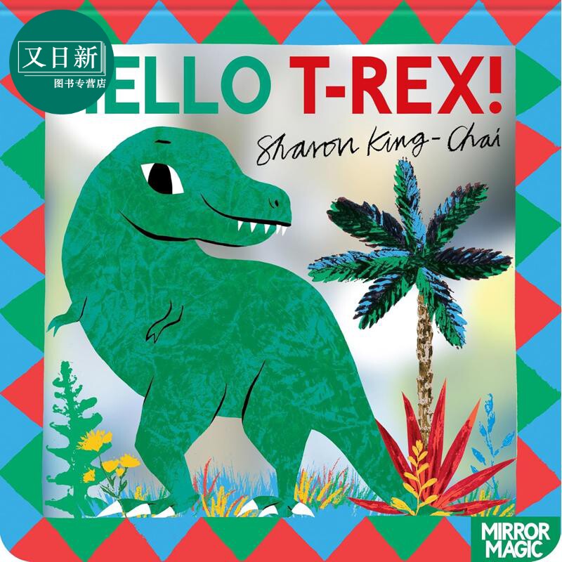 镜面书：霸王龙HelloT-rex