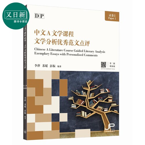 IBDP中文A文学课程试卷