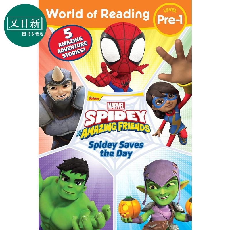 迪士尼阅读世界学前级：蜘蛛侠