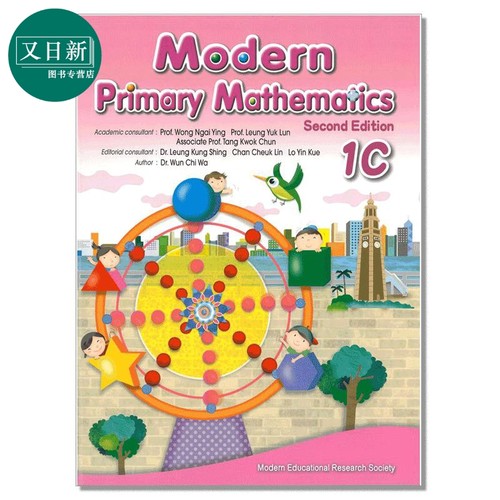 Modern Primary Mathematics Second Edition 1C 现代小学数学1C 2019年第二版 又日新