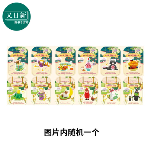 风干黏土茶话小镇随机1个