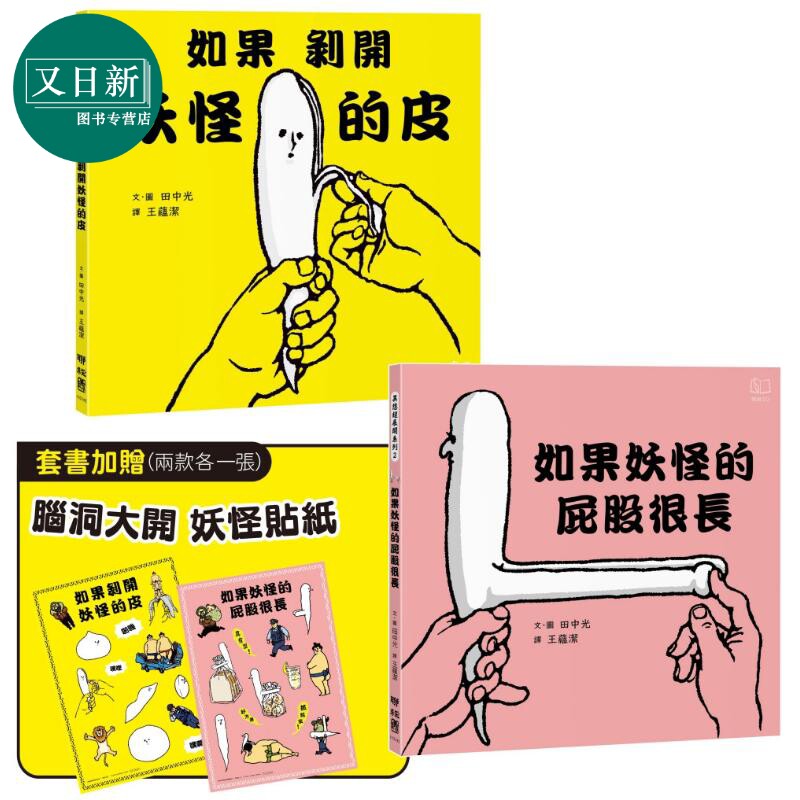 异想超展开妖怪绘本系列