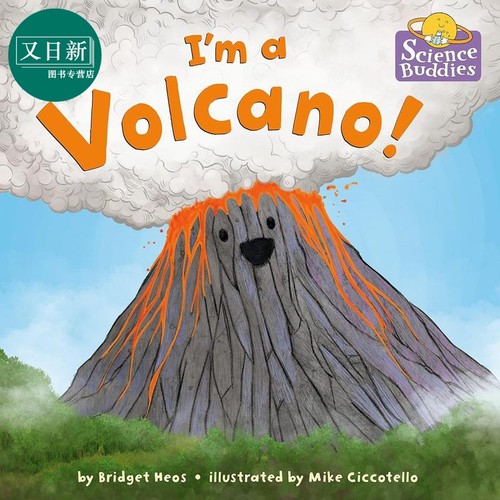 科学小伙伴我是火山原版科普