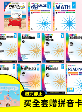 美国Carson Dellosa Spectrum Grade 1 光谱练习册 小学一年级阶段合集 Writing Reading Spelling Math Phonics 又日新