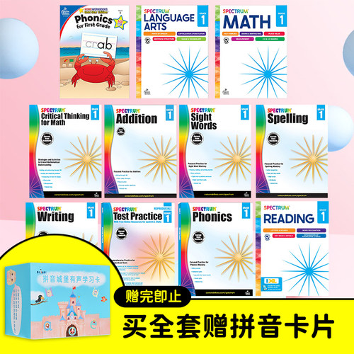 美国Carson Dellosa Spectrum Grade 1 光谱练习册 小学一年级阶段合集 Writing Reading Spelling Math Phonics 又日新