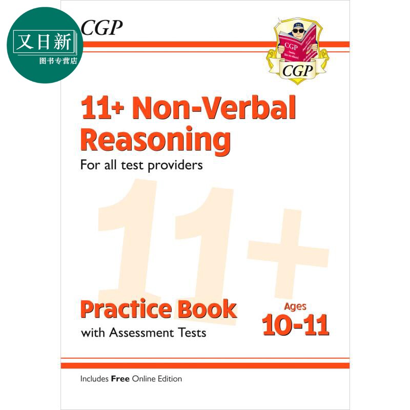 11+ Non-Verbal Reasoning Practice Book & Assessment Tests Ages 10-11 for all test providers 又日新