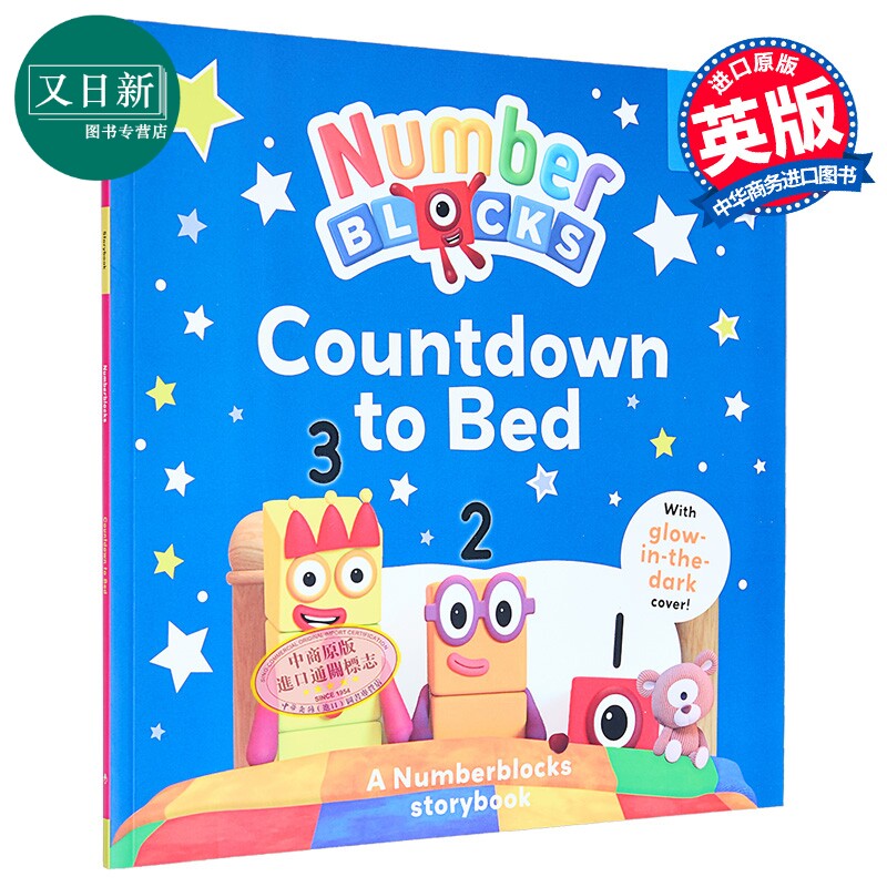 数字积木晚安书 Numberblocks Countdown to Bed 英文原版 儿童卡通动画 亲子绘本睡前读物 进口童书 4-6岁 又日新